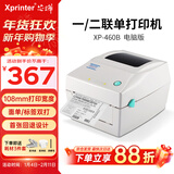 芯烨（XINYE）XP-460B热敏标签打印机108mm 快递单电子面单打印机电脑版 不干胶条码打印机 仓储物流服装二维码