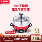 爱家乐新加坡爱家乐（AKIRA）电火锅家用迷你分体式火锅304加厚不锈钢家用多功能电热锅3升A50 3L 标配无蒸笼和温度计提手