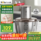 小熊（Bear）绞肉机家用 辅食机婴儿绞馅机碎肉机料理机饺子肉馅搅拌机打蒜器电动搅肉机约2L钢碗双刀QSJ-L03K3