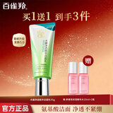 百雀羚（PECHOIN）洗面奶 水嫩净透精华洁面乳氨基酸温润舒缓温和清洁洗脸护肤品 水嫩净透洁面乳95g