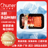 纯尔冰鲜三文鱼 甜虾 北极贝 刺身拼盘180g   零添加 生食更安心 