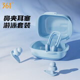 361°鼻夹耳塞套装专业游泳防水硅胶耳塞鼻夹防呛水装备