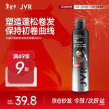 杰威尔泡沫发蜡卷发护发保湿蓬松摩丝啫喱弹力素定型发胶男女士250ml