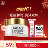 大宝抗皱眼霜20g提拉紧致保湿补水滋润男女士眼部护肤品新年礼物
