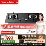 万和【小圆鼎X1】5kW天然气猛火63%热效率家电以旧换新嵌入式家用煤气双炉具台X1燃气灶