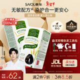 章华（SAVOL）生态染发霜自然黑色2盒装（无敏染膏盖白不含对苯二胺）京东自营