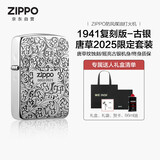 ZIPPO打火机之宝防风煤油 1941复刻-古银唐草-2025限量版 生日礼物油套