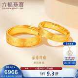 六福珠宝黄金戒指承诺足金实心情侣新年礼物 计价 约5.25克-女款