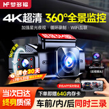 梦多福行车记录仪360度全景24时记录4k超高清无死角前后双录倒车影像 【全新升级】全景三录+WiFi互联+64G卡 车载摄像头全景防划车停车监控