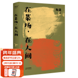 【官方直营】去有花的地方+在菜场在人间 陈慧 菜场女作家陈慧非虚构故事集 去远行 去生活 去感受 散文 陈慧的书 果麦  团购联系客服 文学 【普通版】在菜场在人间