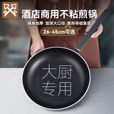 金钥匙平底不粘煎锅商用厨师专用款32cm大号复底铝煎盘后厨酒店GK-JP320