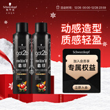 施华蔻（Schwarzkopf）got2b酷印强持久定型发胶250ml*2(定型发胶蓬松喷雾干胶)新老包装