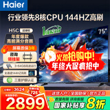 海尔（Haier）电视  高音画 4K超高清 超大存储 超薄护眼全面屏 远场语音液晶电视机 75英寸 升级64G144HZ一级能效【H5C】
