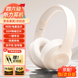 摩利奥【当/次日达】四六级听力耳机英语四级六级大学46级考试专用调频FM六级三级ab级专四专八蓝牙充电 【调频充电款】米白 【FM调频】送外接音频线