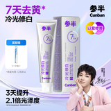 参半冷光修白牙膏色修去渍去黄提光泽度去口气亮白专研清新美白80g*1