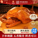 宝聚源整鸡600g冷藏即食真空锁鲜卤味手撕鸡肉熟食年货送礼源头直发包邮