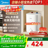 美的（Midea）7.6升储水式小厨宝台下电热水器家用45升一级能效京东自营2000W厨房热水宝国家补贴F7.6-20CB5(ES)