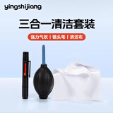 影仕匠 相机清洁套装 单反微单清洗工具 镜头笔 镜头纸镜头布 气吹 笔布吹清洁套装（本地仓发）