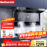 红日（RedSun）顶侧双吸抽油烟机家用7字型抽吸油烟机 22立方爆炒大吸力 挥手体感智控 免拆自动清洗 LEU20H