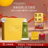 欧舒丹护手霜清新马鞭草30ml滋润长效保湿持久香氛嫩肤防干燥新年礼物