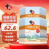 中盐 岩盐400g*20包【未加碘 岩盐】家用细盐 炒菜调味 中盐出品