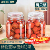 拜杰密封罐储物罐密封储物瓶泡酒瓶泡菜坛玻璃罐瓶2只装1000ml罐头瓶