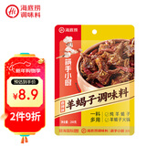 海底捞香辣羊蝎子调料香辣味200g 炖牛羊肉火锅底料炖料调味品