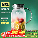 青苹果耐热玻璃水壶1.95升 围炉煮茶茶水分离冷水壶 大容量凉水壶 