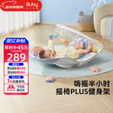 澳贝（auby）婴幼儿童玩具摇摇乐健身架哄睡摇椅脚踏琴新生儿礼盒生日新年礼物