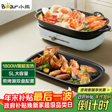 小熊（Bear）电火锅  火锅专用锅 多功能料理锅 家用分体式多功能锅料理烤肉电热锅火锅锅 D50T1 5L
