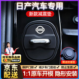 原仕车门减震垫锁扣盖保护关门缓冲器新款防撞套硅胶垫片汽车必备用品 适用日产【原车1:1开模】4个装 第三代原厂定制专用款