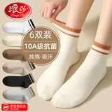 浪莎【爆款】袜子冬季女100%纯棉女士袜子抗菌防臭中筒全棉品牌袜子女 【纯棉抗菌+礼盒装】六色各一- 6双