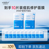 WIS痘肌修护面膜 多效修护补水保湿温和毛孔收缩男女护肤品