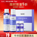 AHC爱和纯德玛肽三重护肤水乳套装 化妆品 新年礼物 效期26年12月