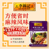 李锦记（LEE KUM KEE）泡面鲜香火锅汤底上汤美味方便酱汁【香港直邮】火锅打底汤多口味 麻辣火锅上汤汤料