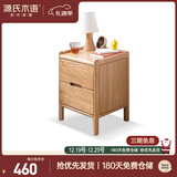 源氏木语实木床头柜北欧卧室收纳柜家用储物柜床边柜橡木原木色0.3m双抽