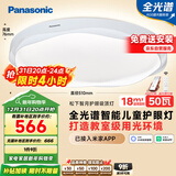 松下（Panasonic）吸顶灯全光谱护眼IP40防虫防尘教育照明智能儿童房卧室灯白色