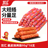 双汇脆皮烧烤肠95g*18支淀粉肠火腿肠休闲零食香肠速食方便面