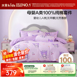 水星儿童四件套床上套件A类纯棉100%纯棉床单套件双人被套枕套220*240cm