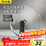 炊大皇 可立可视玻璃盖把手炒锅盖34cm 304不锈钢包边煎锅火锅蒸锅防爆