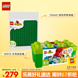 乐高(LEGO)积木拼装得宝10913中号缤纷桶+10460绿色底板组套
