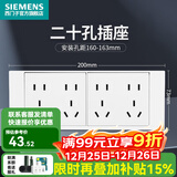 西门子（SIEMENS）118型开关插座面板白色组合厨房多孔多媒体暗装家用墙壁插座 二十孔（十二孔）