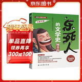 乐死人的文学史·魏晋篇