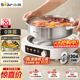 小熊（Bear）0涂层电火锅 火锅专用锅电锅家用4-6个人不粘分体式可拆洗多功能电蒸锅不锈钢电煮锅4L火锅锅H40S1