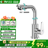 四季沐歌面盆水龙头304不锈钢冷热360°旋转浴室卫生间洗手洗脸台盆龙头