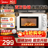 美的微波炉家用快捷小型 700W 容量20L 360°均匀加热 旋钮操控 易清洁 M1-L213B 经典款