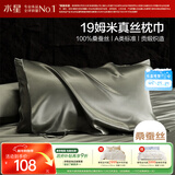水星家纺枕套A类真丝枕巾100%桑蚕丝枕头巾19姆米真丝枕芯套单只装48x74cm