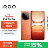 vivo iQOO Z10 Turbo 12GB+256GB 燃 天玑8400满血版 7620mAh超薄蓝海电池 自研电竞芯片Q1 