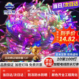 京云灿满天星小彩灯LED彩灯灯串春节过年场景布置元宵节装饰户外亮化变色防水串灯【京仓配送】七彩10米100灯