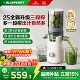 蓝宝（BLAUPUNKT）榨汁机原汁机家用渣汁分离升级三段榨果汁鲜榨冰淇淋机全自动大口径水果蔬菜榨汁好清洗纯汁率99%